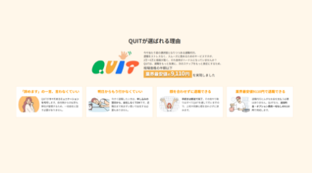 退職代行QUITのサブ写真1